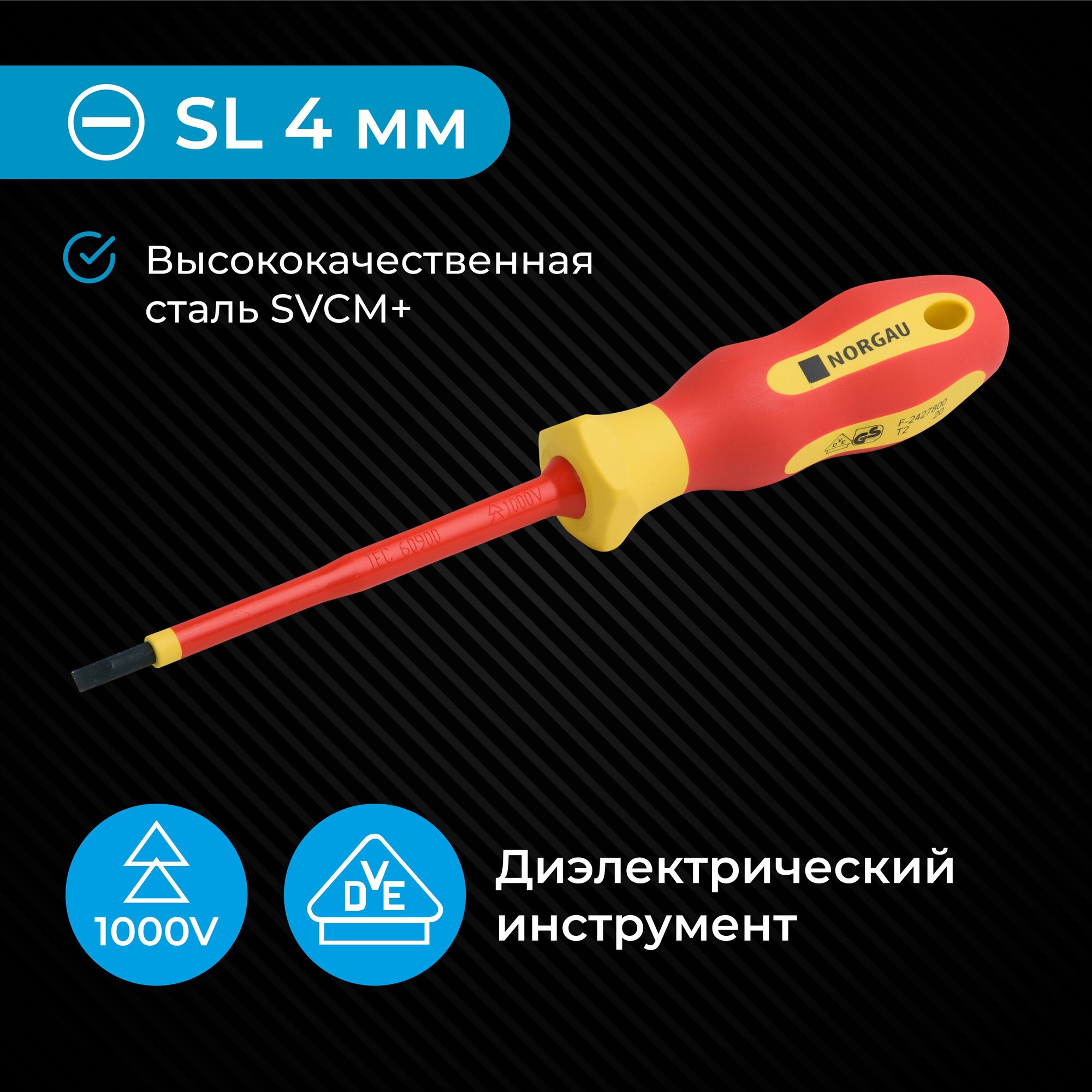 Диэлектрическая отвертка SL4х100 NORGAU Industrial из стали SVCM+ с тонким магнитным жалом