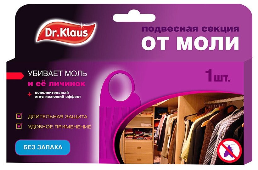 Секция пластиковая "Dr.Klaus" от моли без запаха