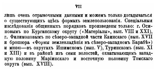 Книга Крестьянская Община В Сибири - фото №4