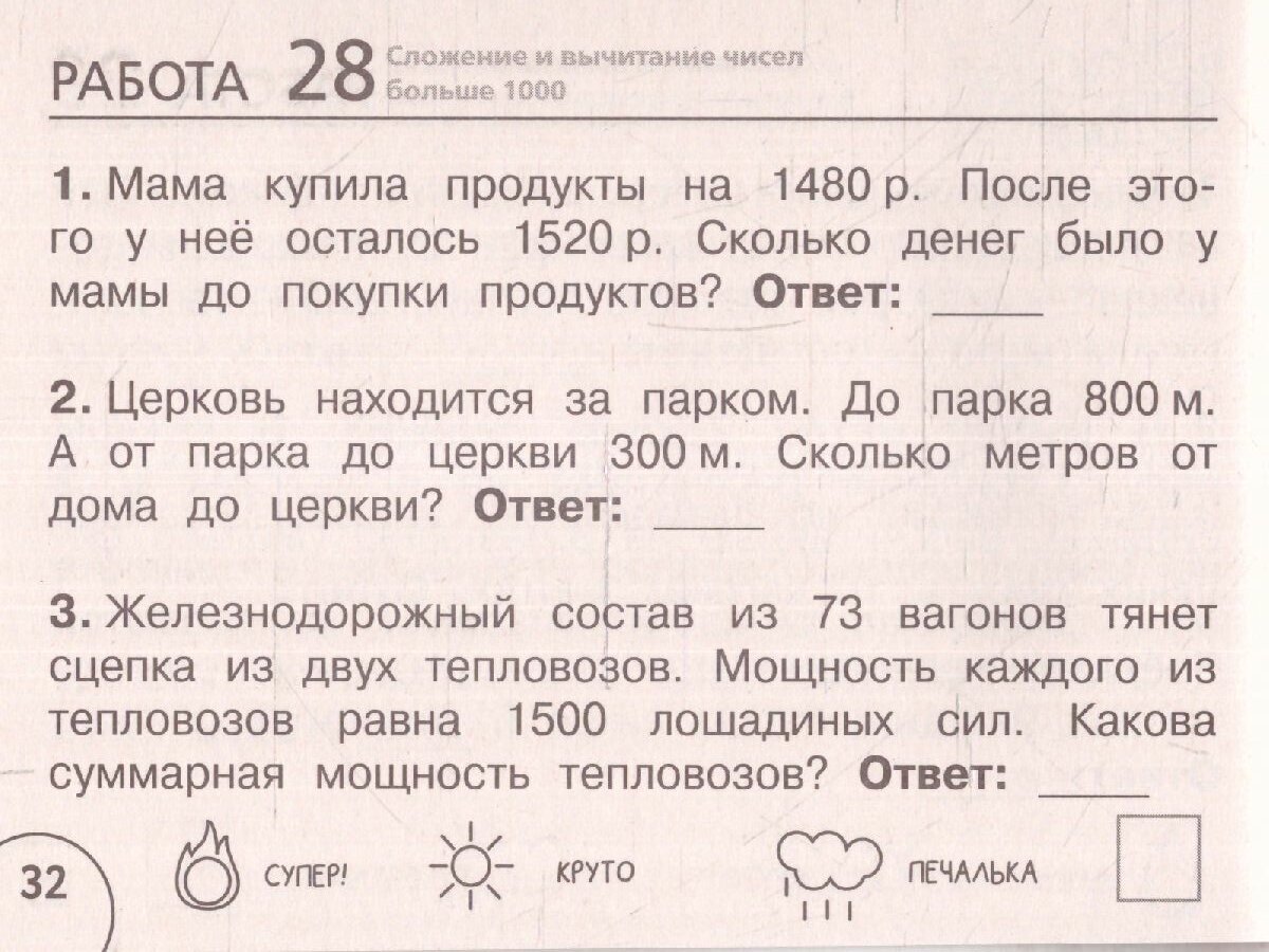 Математика Научусь решать любые задачи 3 класс - фото №3
