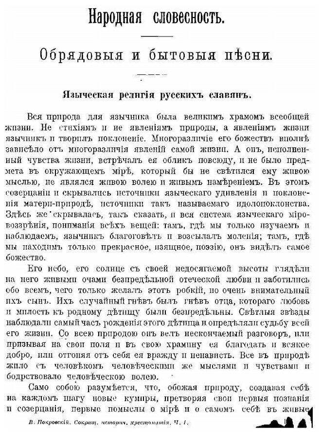 Книга Сокращенная историческая хрестоматия : пособе при изучении Русской словесности дл... - фото №7