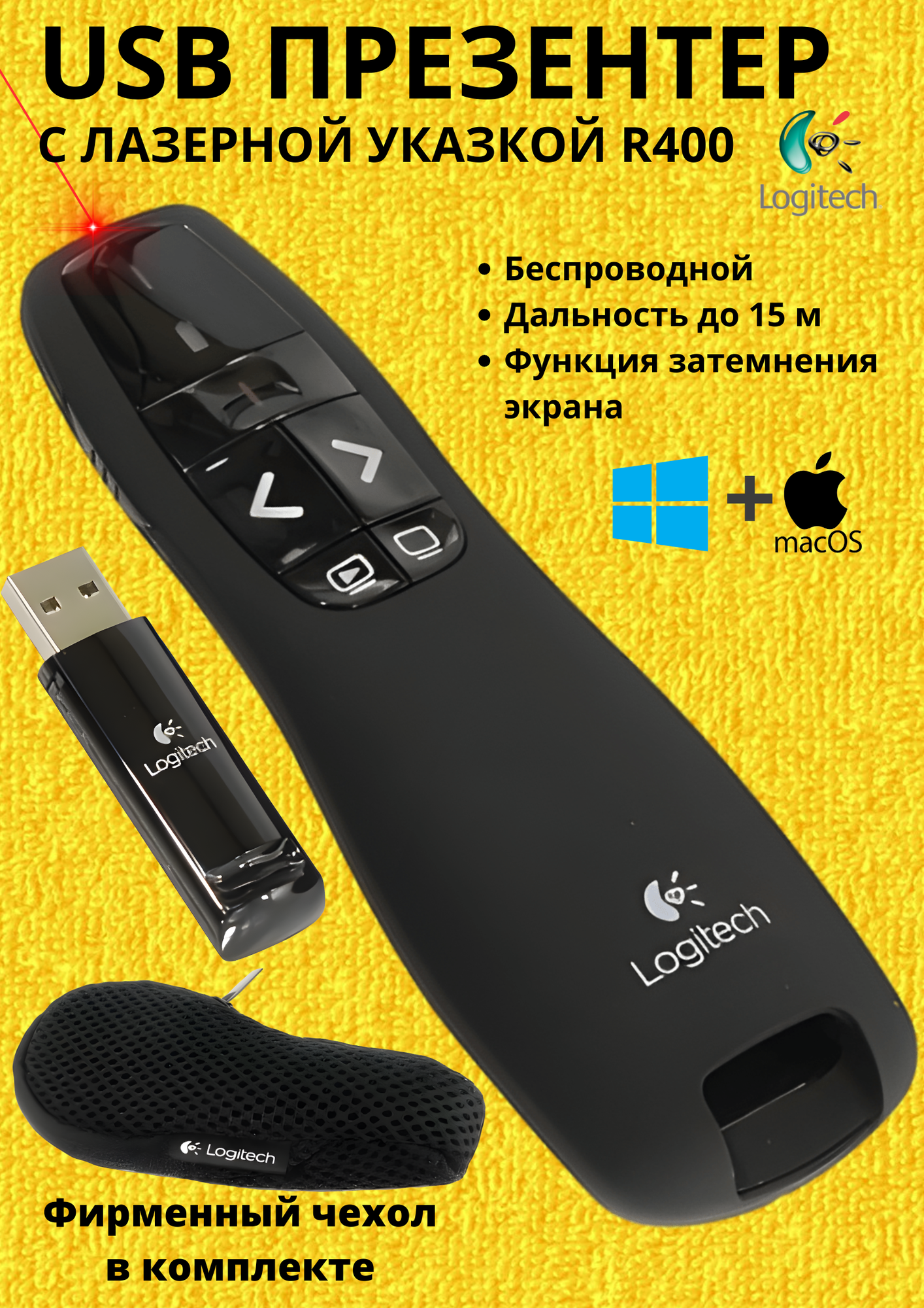 Презентер Logitech Presenter R400