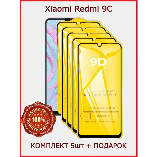 Защитное стекло для Redmi 9C/9A