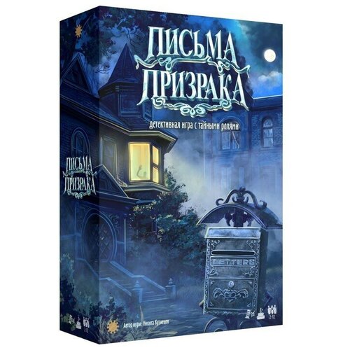 настольная игра письма призрака Настольная игра «Письма призрака»