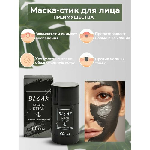 Глиняная маска-стик для лица Black Mask