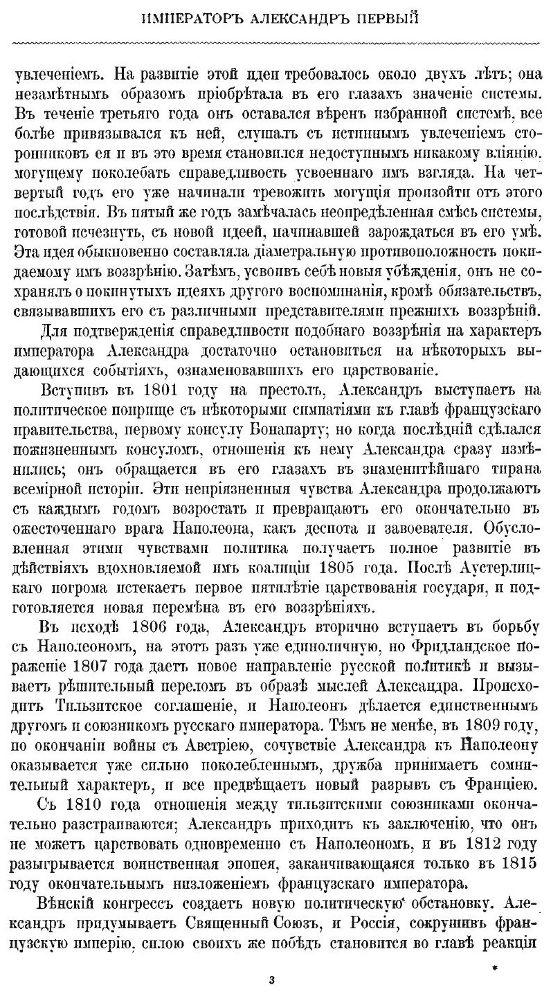 Книга Император Александр I, Его Жизнь и Царствование, том 2 - фото №3