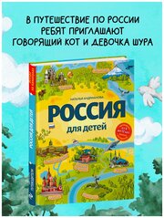 Андрианова Н. А. Россия для детей. 3-е изд. испр. и доп. (от 6 до 12 лет)