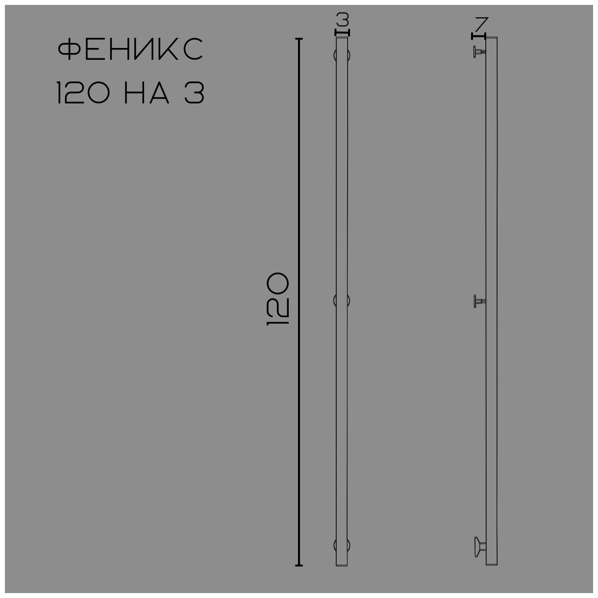 Полотенцесушитель электрический белый Феникс 120 на 6 профильный таймер, скрытое, универсальное подключение - фотография № 3