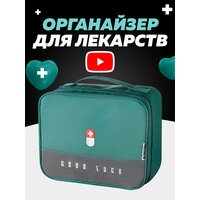 Органайзер сумка для хранения лекарств и таблеток 3ppl (Зеленый)