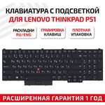 Клавиатура (keyboard) 01HW223 для ноутбука Lenovo ThinkPad P51, P71, черная с подсветкой - изображение