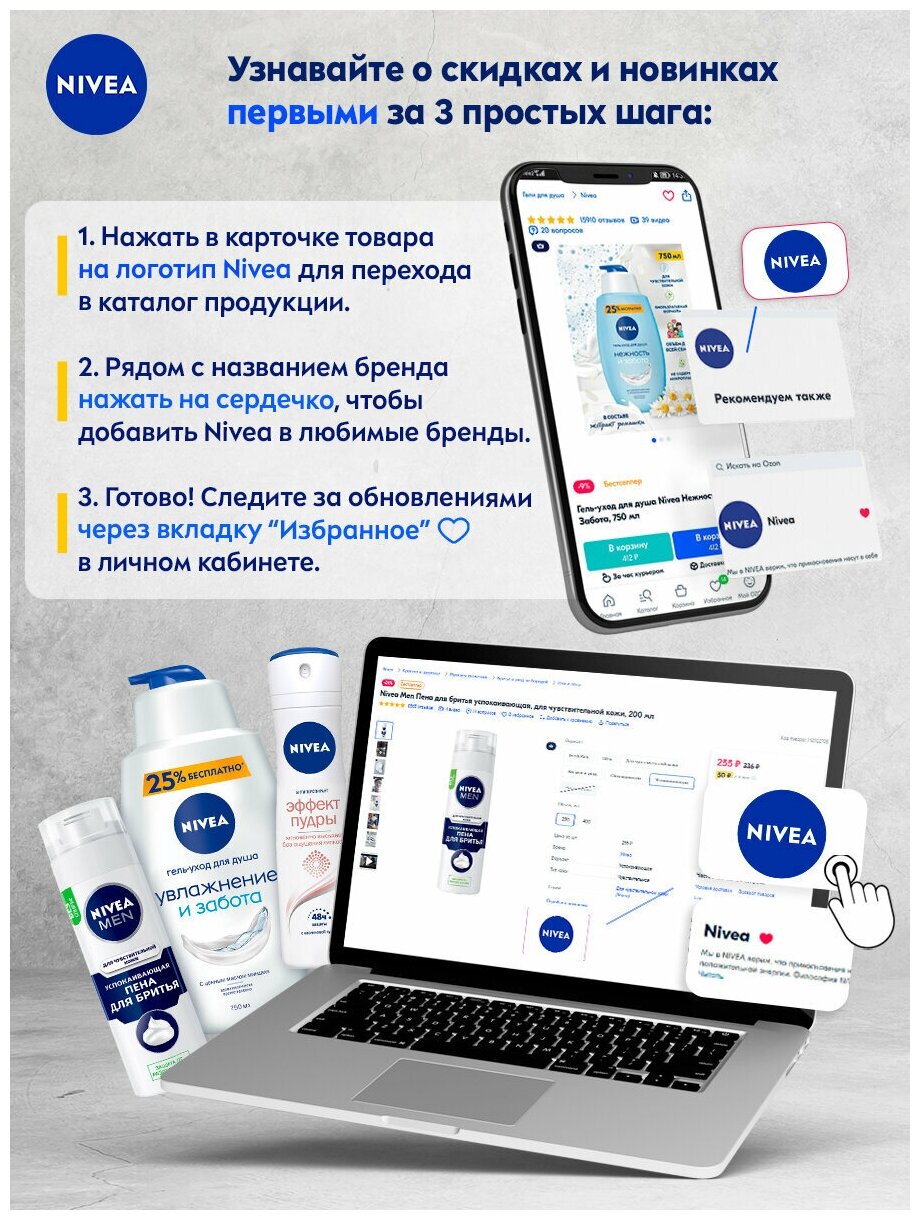 Пена Nivea Восстанавливающая для чувствительной кожи For Men, 200 мл - фото №19