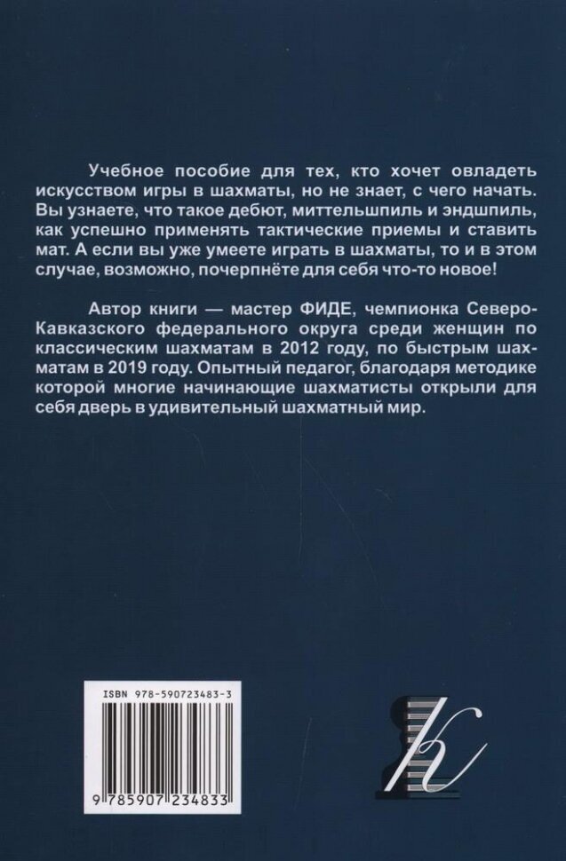 Учимся играть в шахматы (Дотдаева А. А) - фото №4