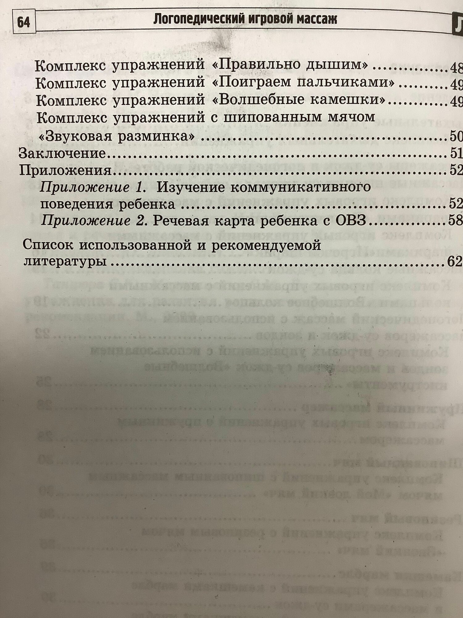 Логопедический игровой массаж. Упражнения для детей раннего и дошкольного возраста - фото №5