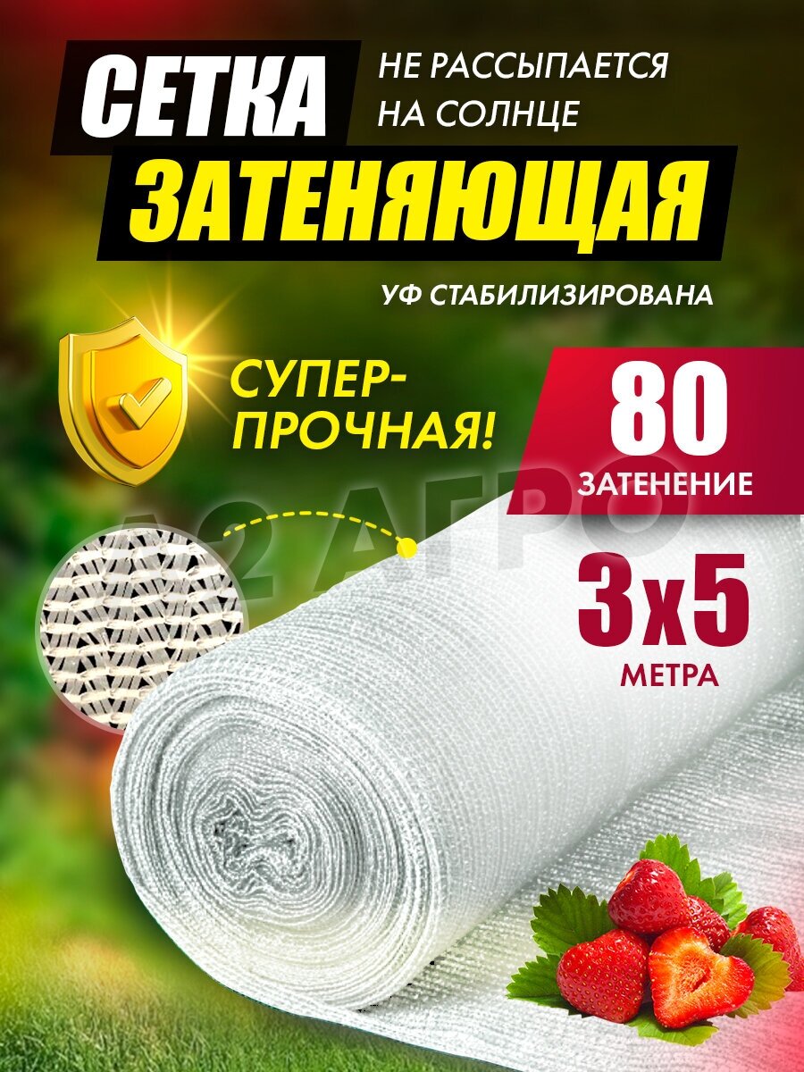 Сетка затеняющая 80% белая для сада 3х5 - фотография № 1