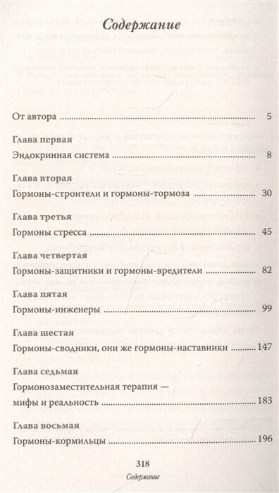 Гормоны, уймитесь! Как настроить правильно эндокринную систему - фото №5