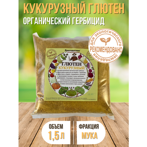 Кукурузный глютен 1,5 л