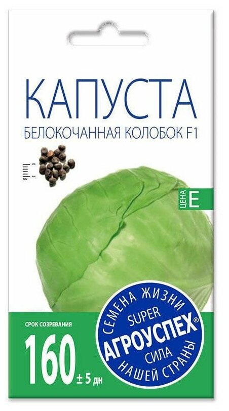 Семена Агроуспех Капуста белокочанная Колобок F1 поздняя 0.3 г