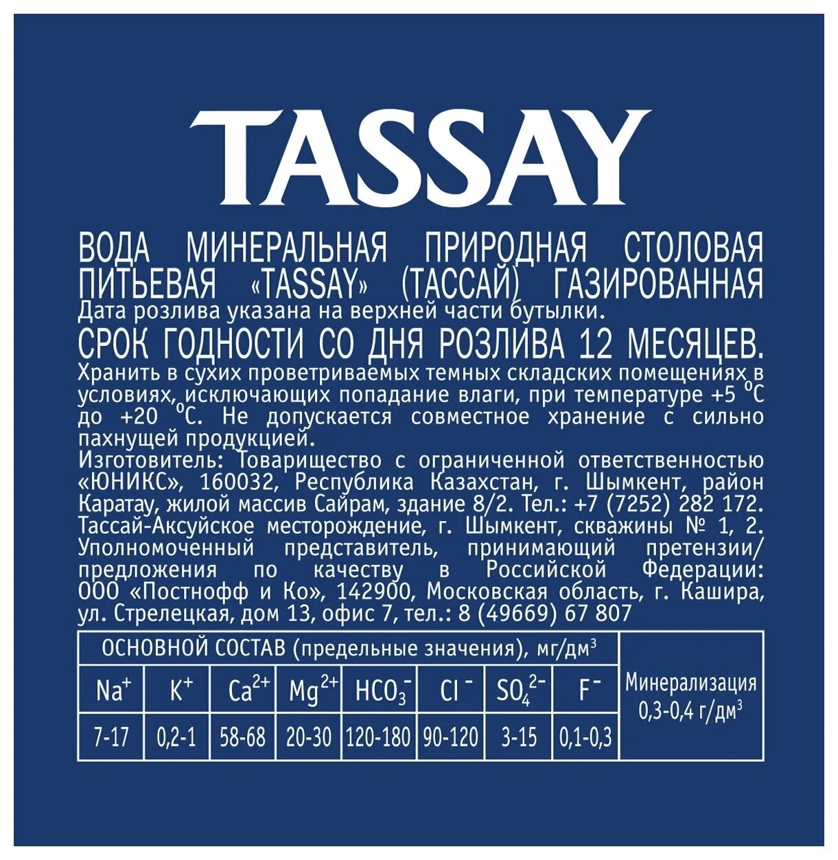 Вода природная газированная Tassay 0,75л Стекло 6шт - фотография № 3