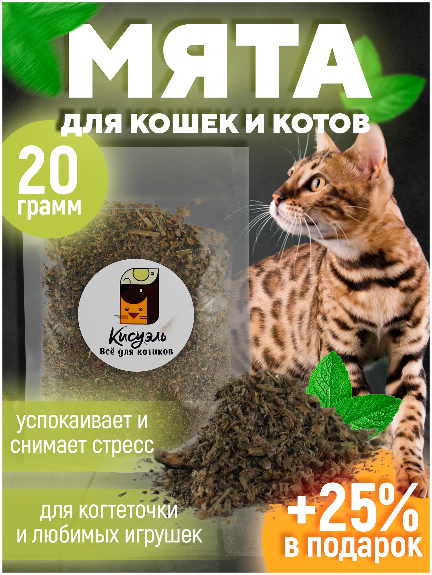 Лакомства для кошек Кошачья мята - фотография № 1