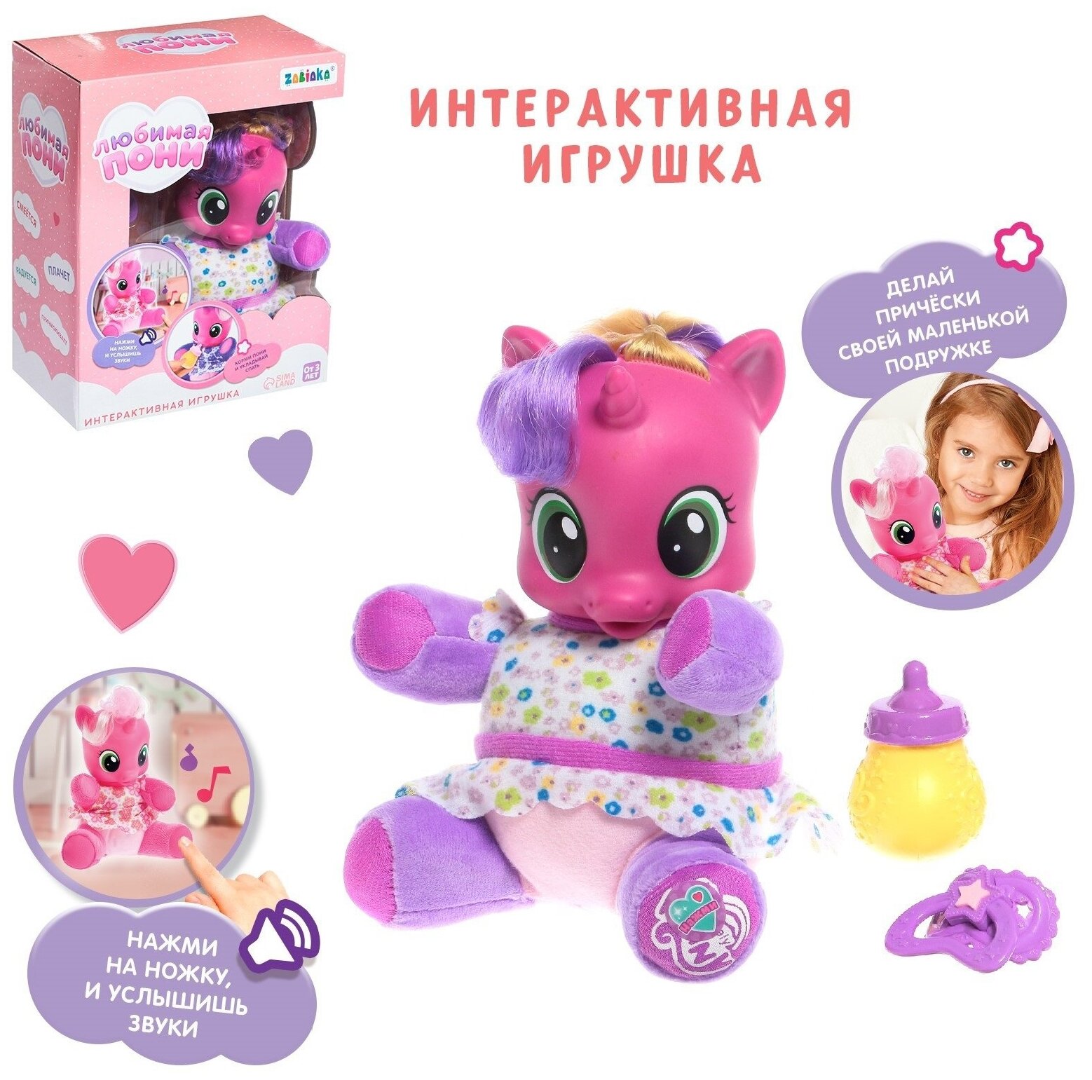 ZABIAKA Музыкальная игрушка "Любимая пони" SL-1509B, цвет фиолетовый 7722600