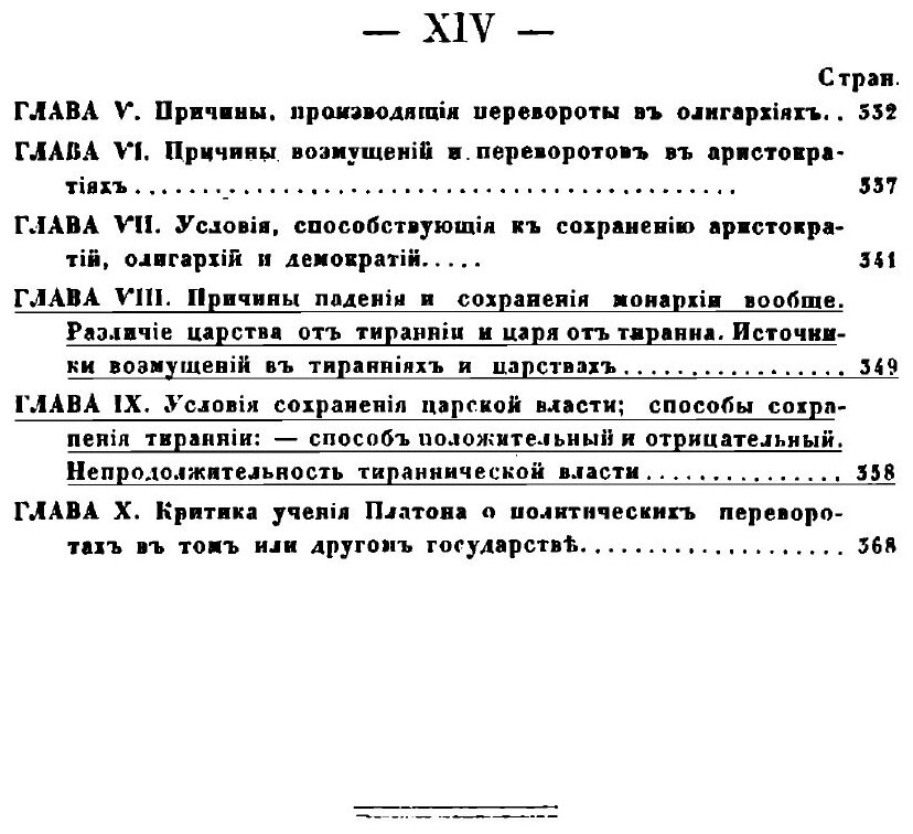 Книга Политика Аристотеля (Аристотель) - фото №9