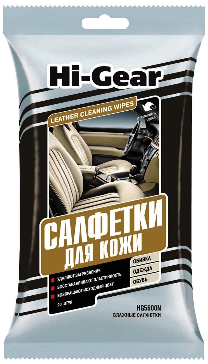 Hi-Gear HG5600N Салфетки для кожи автомобиля