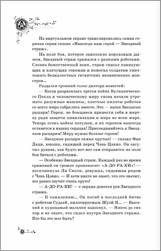 Адораки. Выживший в руинах (Ни Го) - фото №3