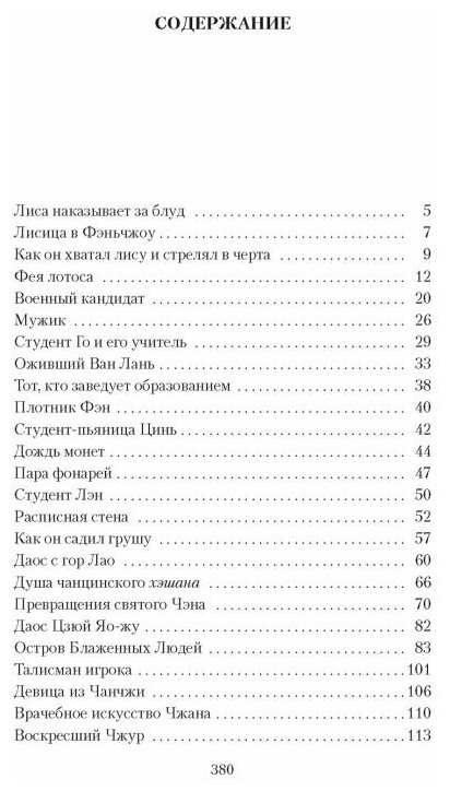 Лисьи чары (Пу Сун-лин) - фото №3