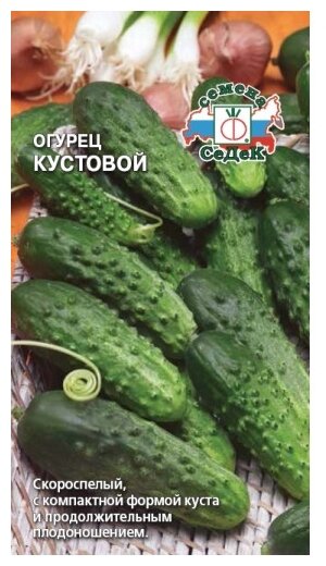 Семена СеДек Урожайная грядка Огурец Кустовой 0.5 г