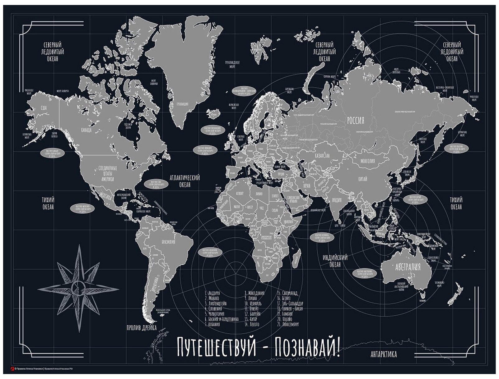 Картина Правила Успеха скретч-карта мира Путешествуй-Познавай (4610009216201)