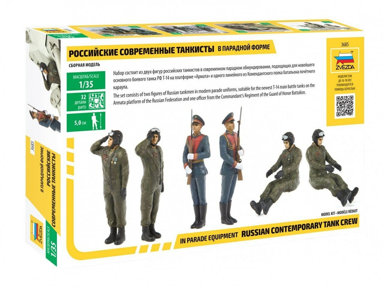 3685 Российские современные танкисты в парадной форме
