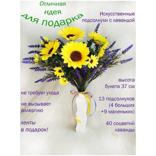 Букет искусственных подсолнухов с лавандой. Искусственные цветы, букет цветов, подсолнухи искусственные. Подарок женщине, девушке