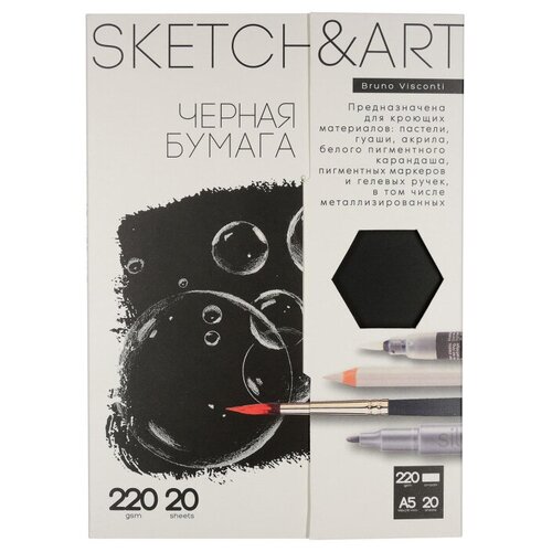 Набор бумаги для скетчинга SKETCH&ART А5 черная 220г/м2 20л 4-20-153/01