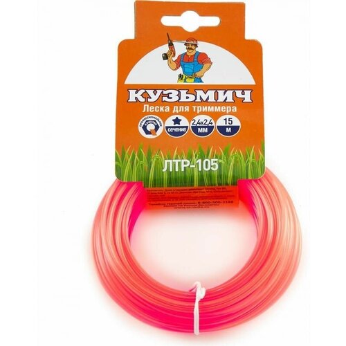 Леска для триммера 2,4 мм х 15 м (звезда) кузьмич ЛТР-105