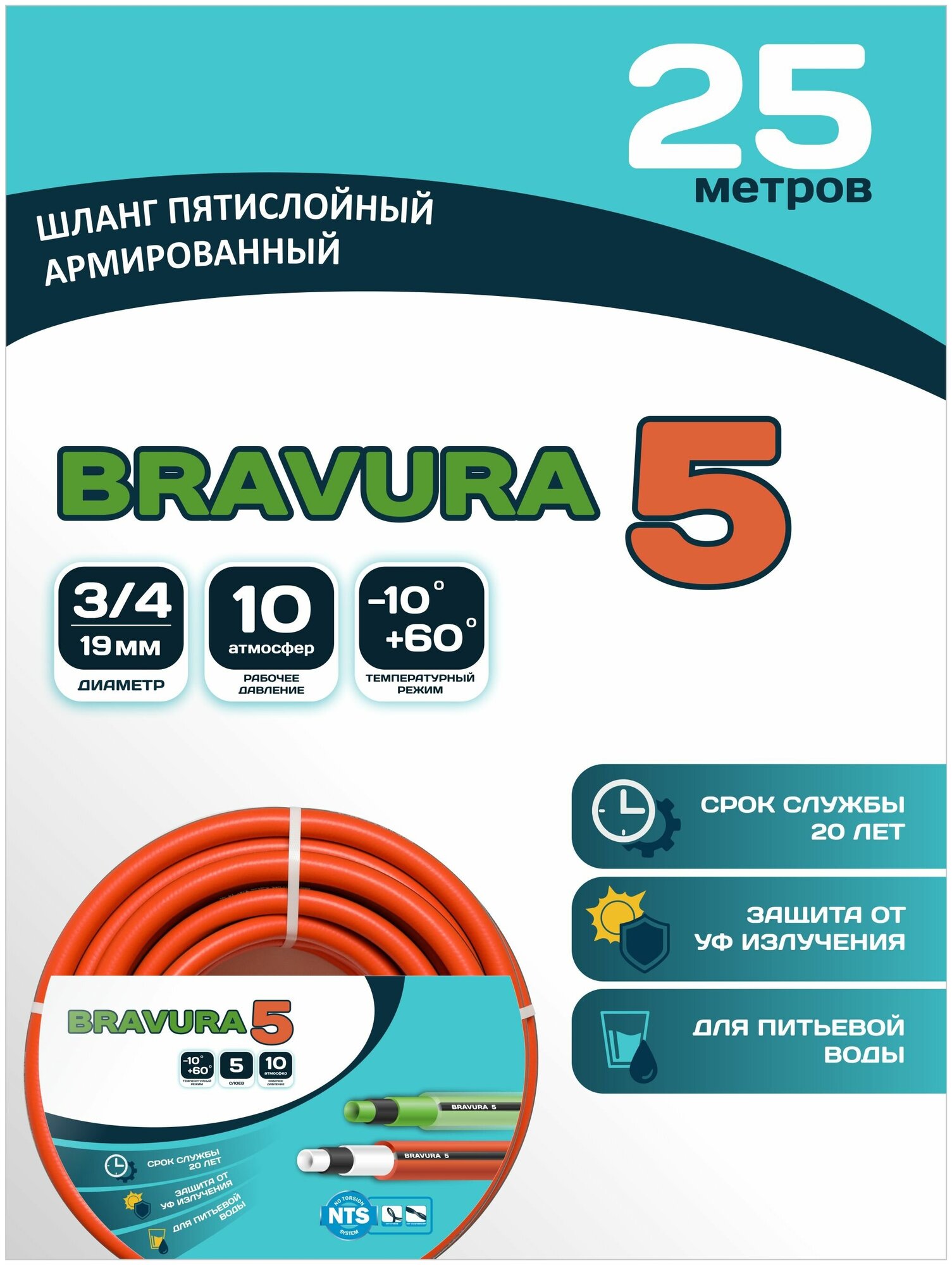 Шланг для полива Bravura 5 3/4" (19,0 мм) 25 м - фотография № 1