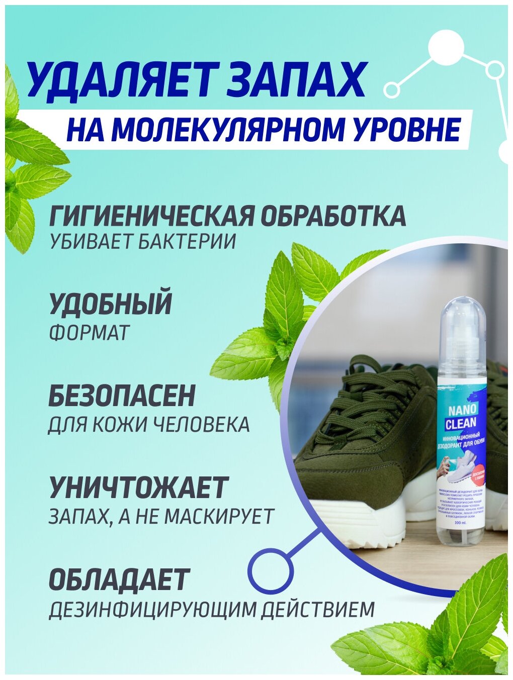 Дезодорант для обуви NanoClean 100 мл - фото №2