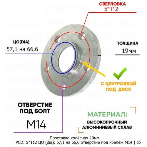 Проставка колёсная 19мм 5*112 ЦО 57,1 на 66,6 отверстие под крепёж М14 ступичная с бортиком для дисков на ступицу 5x112 5х112