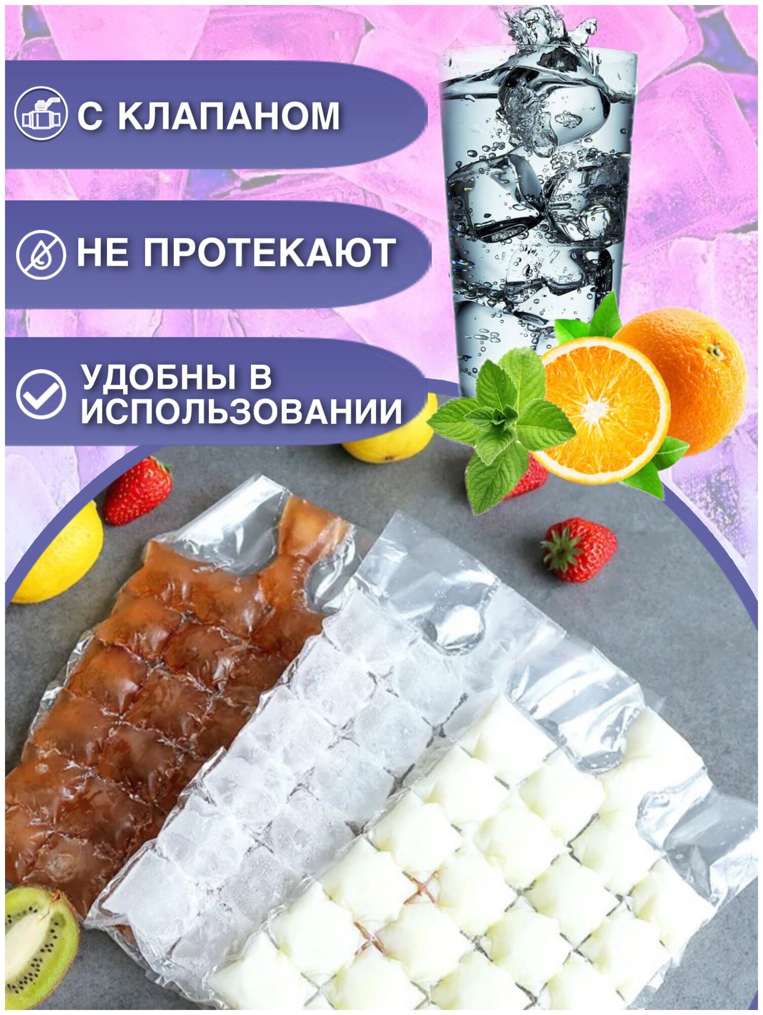 Пакеты для льда с клапаном TM Gurmanoff 240 кубиков - фотография № 5