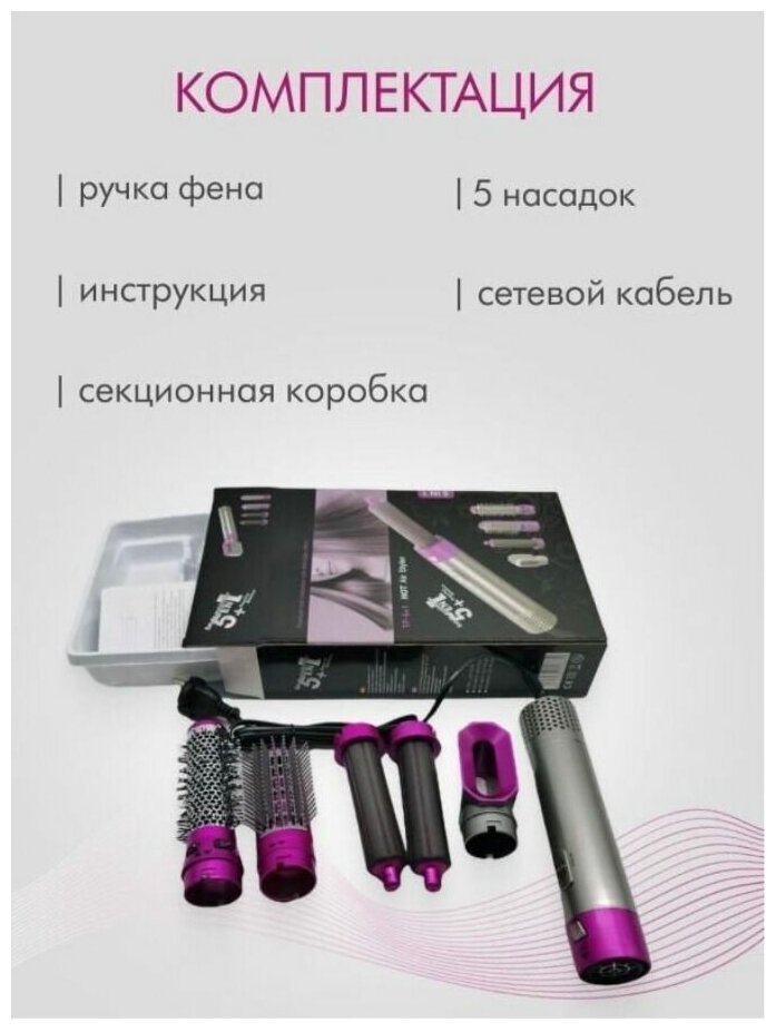 Стайлер фен HUD CS300 / 5 в 1/ Hot Air Styler / Цвет: Пурпурный-серебристый - фотография № 9