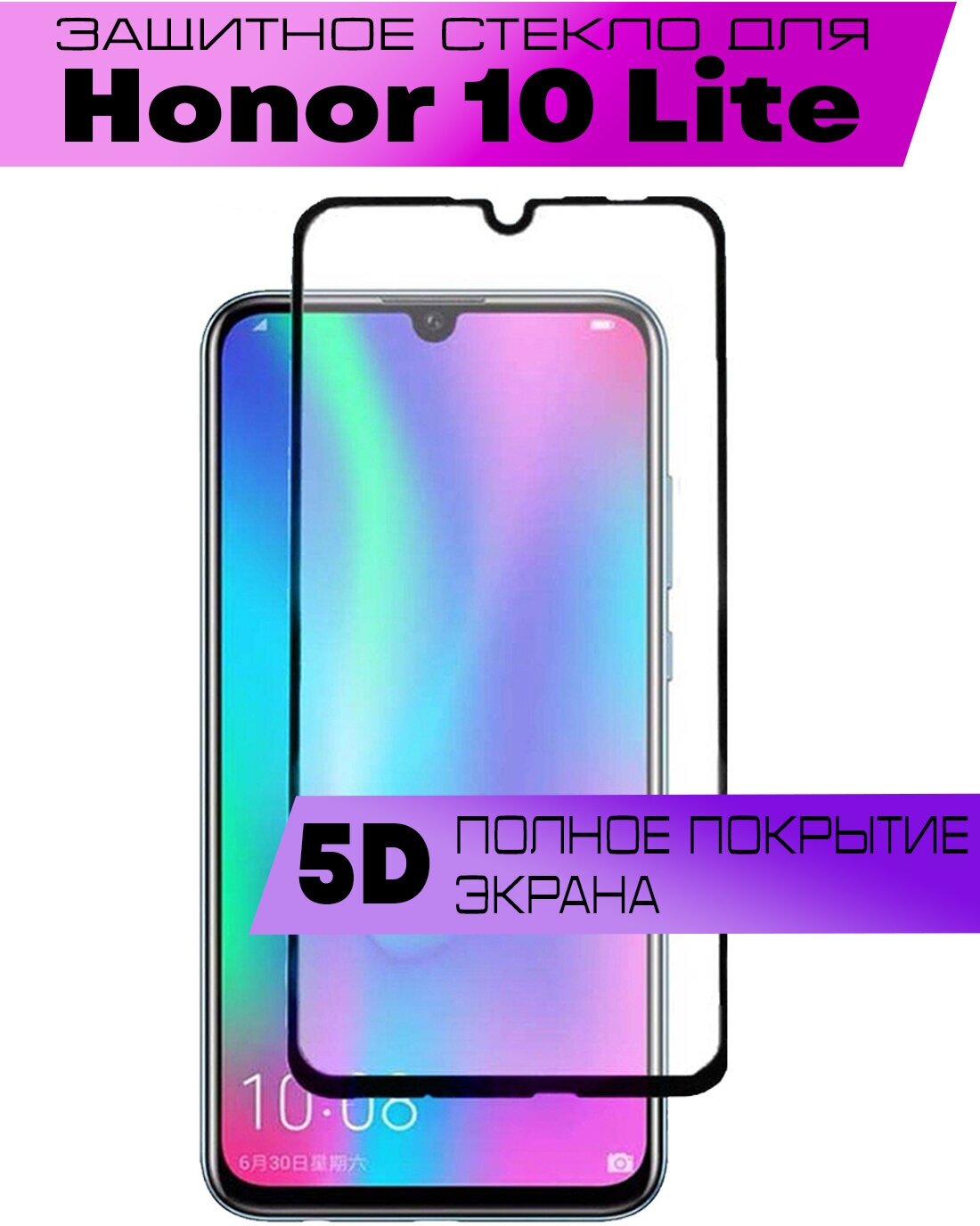 Защитное стекло BUYOO 5D для Honor 10 Lite Huawei P Smart 2019/ Хонор 10 Лайт Хуавей П Смарт (на весь экран черная рамка)