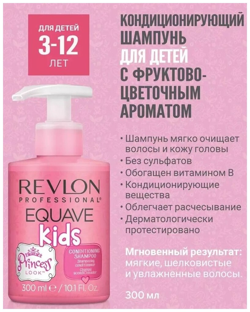 REVLON Детский шампунь для волос 300 мл - фотография № 2