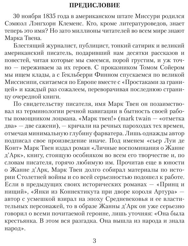 Книга Жанна д'Арк (Твен Марк) - фото №5
