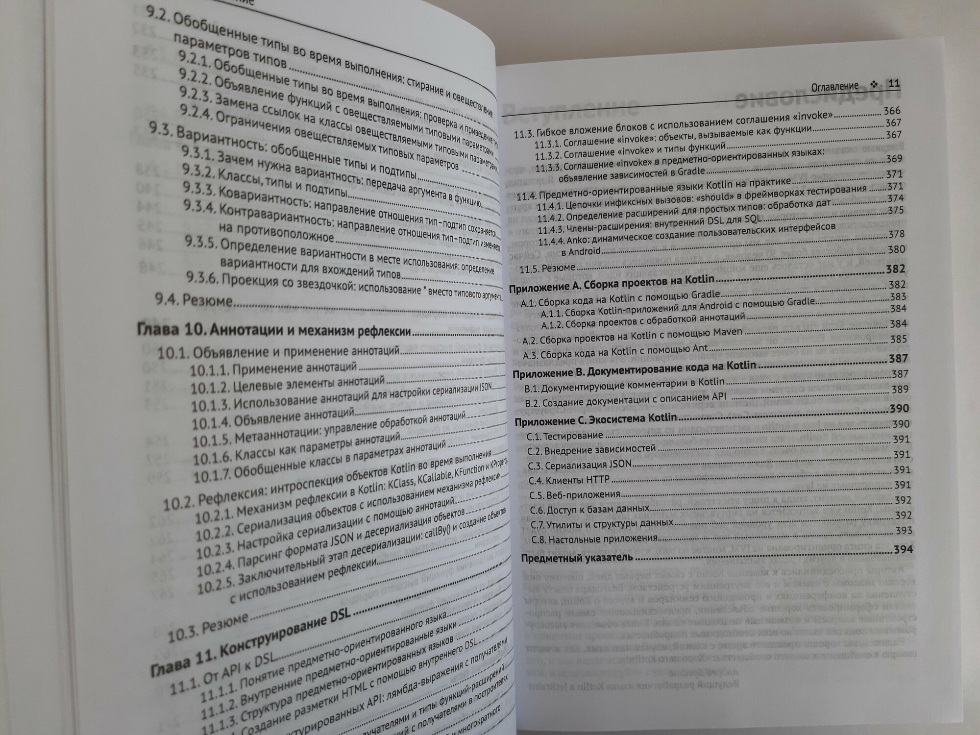 Kotlin в действии (Киселев Александр Н. (переводчик), Жемеров Дмитрий Борисович, Исакова Светлана Сергеевна (соавтор)) - фото №3