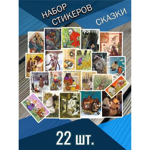 Наклейки стикеры на телефон Герои персонажи русских сказок настольный театр персонажи герои сказок