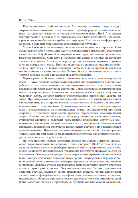 Рак молочной железы (Борисов Василий Иванович, Боженко Владимир Константинович, Бородина Мария Евгеньевна) - фото №3