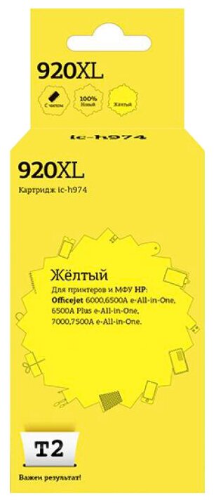 T2 CD974AE Картридж IC-H974 920XL для HP Officejet 6000 6500A 6500A Plus 7000 7500A, жёлтый, 700 стр.