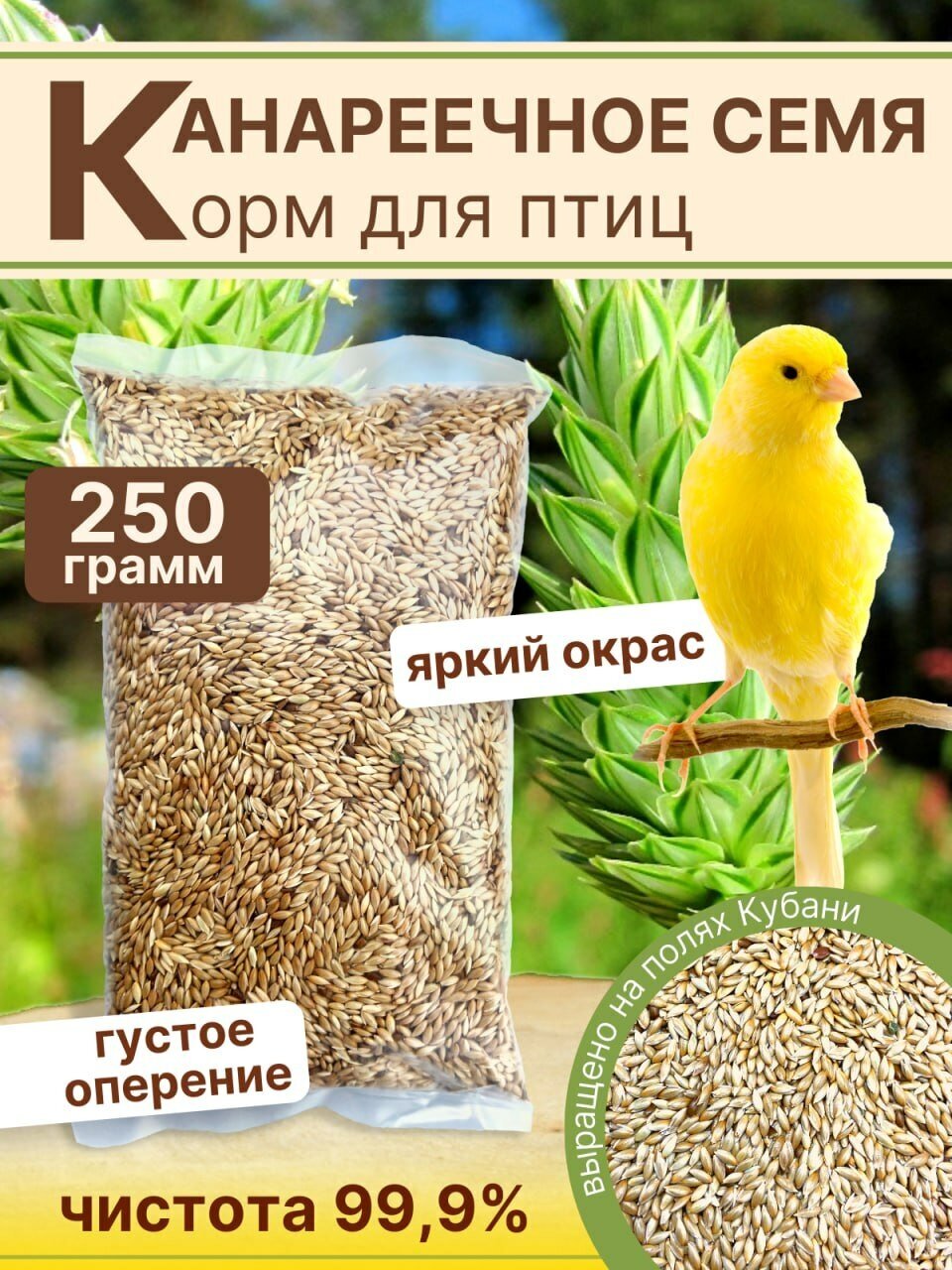 Канареечное семя корм для птиц 250г