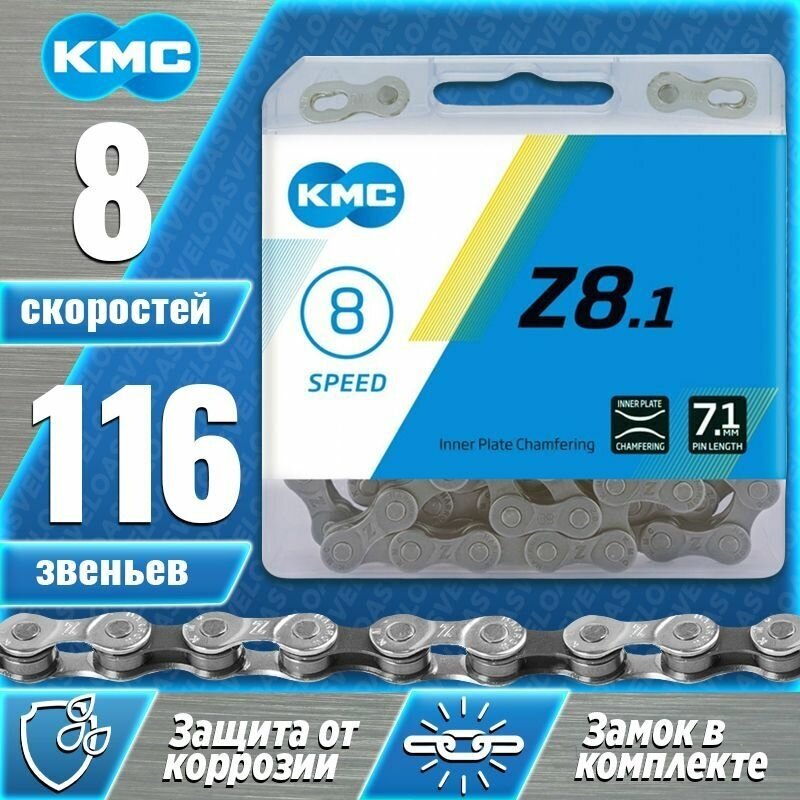 Цепь для велосипеда KMC Z8 7 -8 скоростей, 116 звеньев, серая