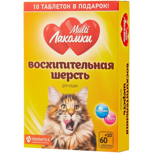 Multi Лакомки Витаминизированное лакомство Восхитительная шерсть для кошек - 70 таблеток