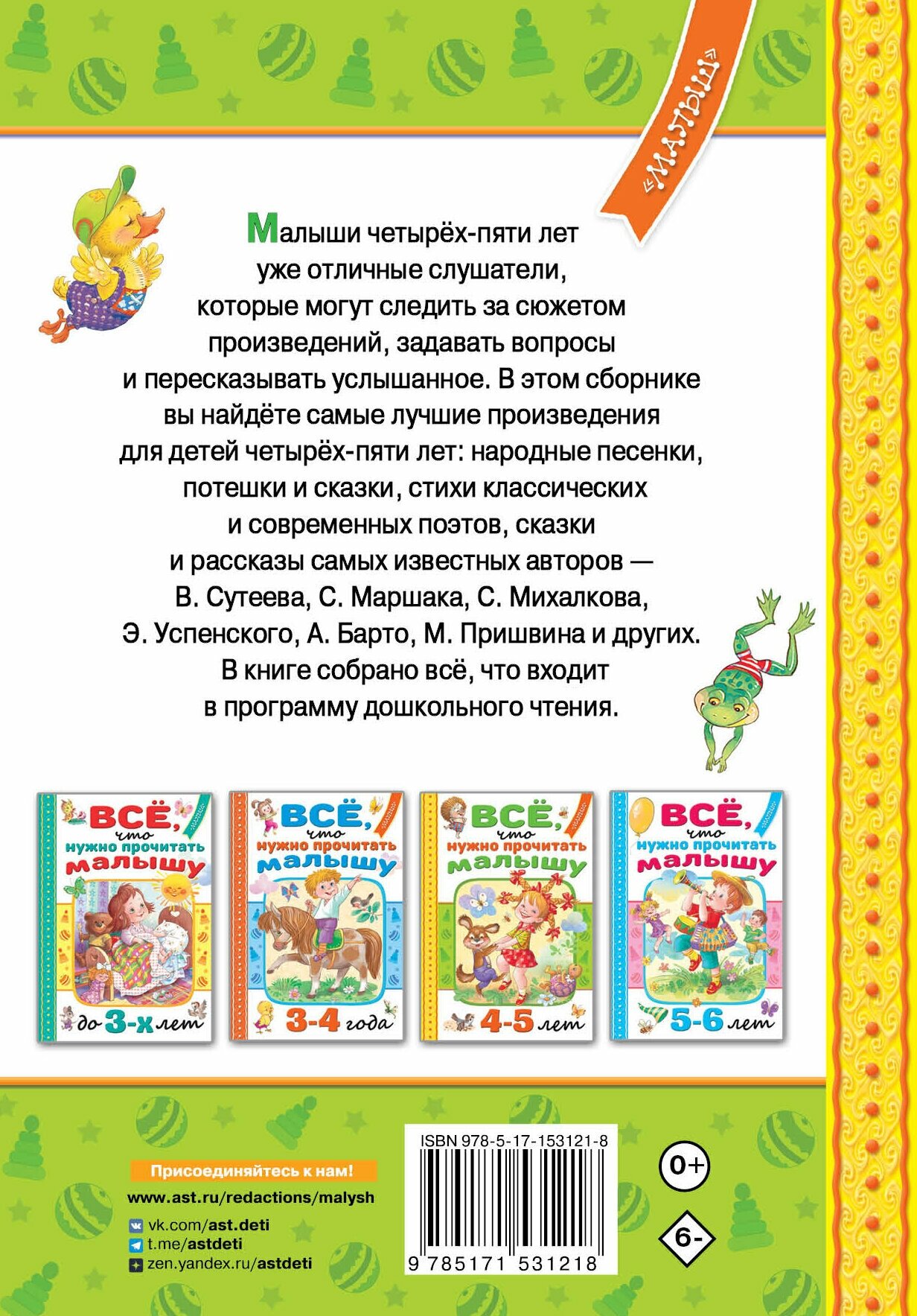 Всё, что нужно прочитать малышу в 4-5 лет - фото №2